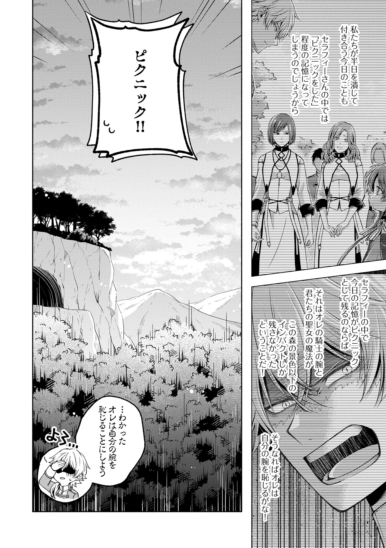 転生した大聖女は、聖女であることをひた隠すZERO～The Great Saint of Remembrance～ 第8話 - Page 42