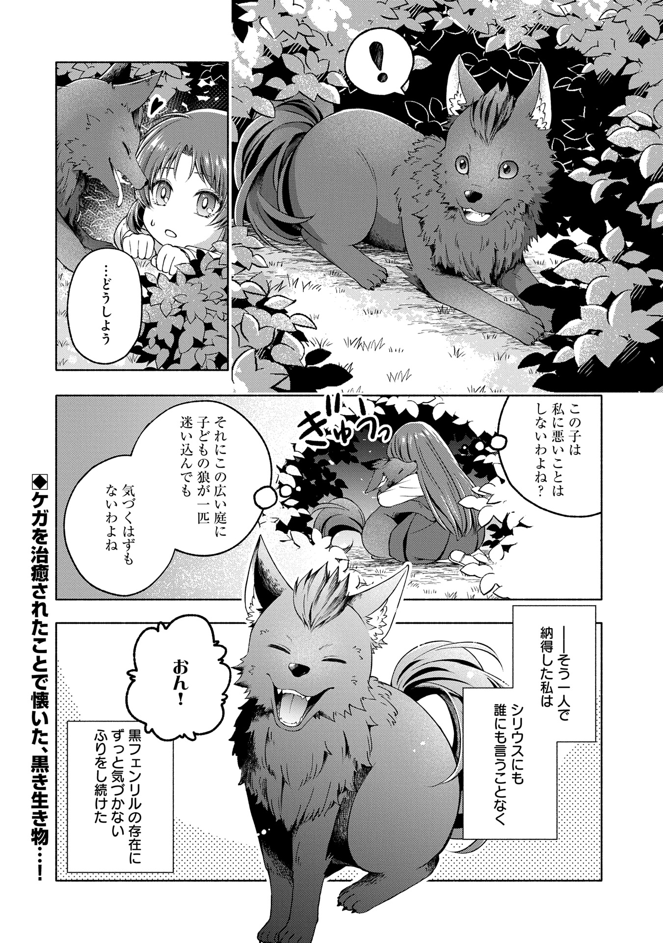 転生した大聖女は、聖女であることをひた隠すZERO～The Great Saint of Remembrance～ 第8話 - Page 44