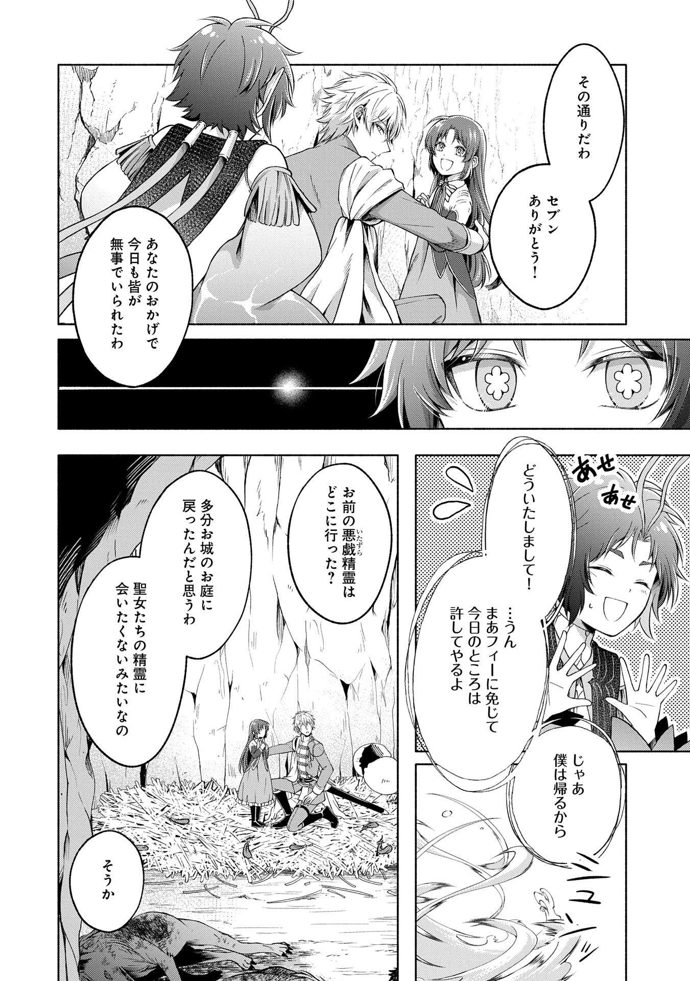 転生した大聖女は、聖女であることをひた隠すZERO～The Great Saint of Remembrance～ 第8話 - Page 10