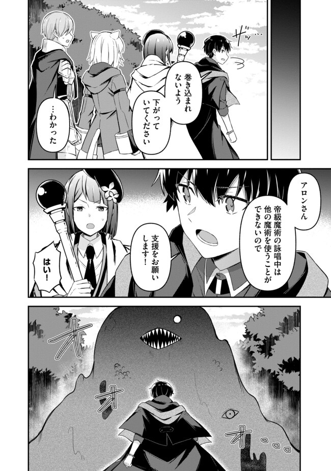 深淵の魔術師~反逆者として幽閉された俺は不死の体と最強の力を手に入れ冒険者として成り上がる~ 第11.1話 - Page 8