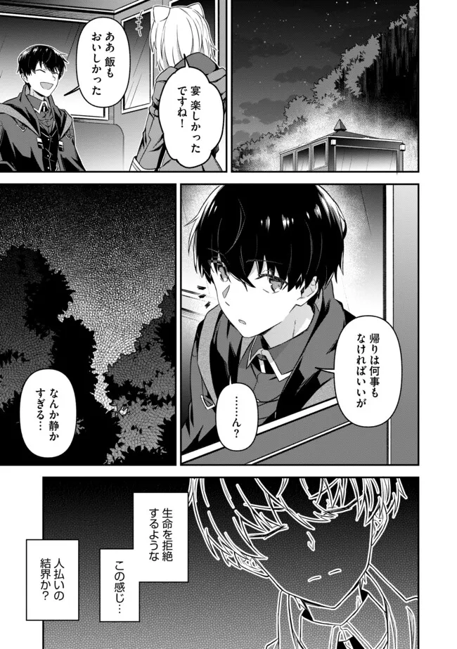 深淵の魔術師~反逆者として幽閉された俺は不死の体と最強の力を手に入れ冒険者として成り上がる~ 第7.2話 - Page 3