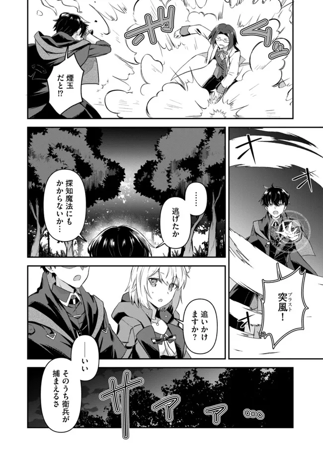 深淵の魔術師~反逆者として幽閉された俺は不死の体と最強の力を手に入れ冒険者として成り上がる~ 第7.2話 - Page 10