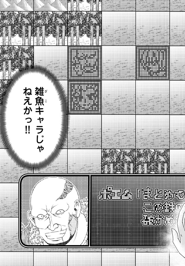 おっさんが雑魚キャラに転生するも、いっぱしを目指す。 第1話 - Page 11