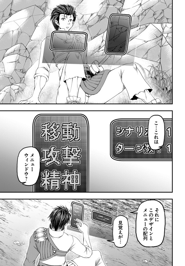 おっさんが雑魚キャラに転生するも、いっぱしを目指す。 第1話 - Page 15