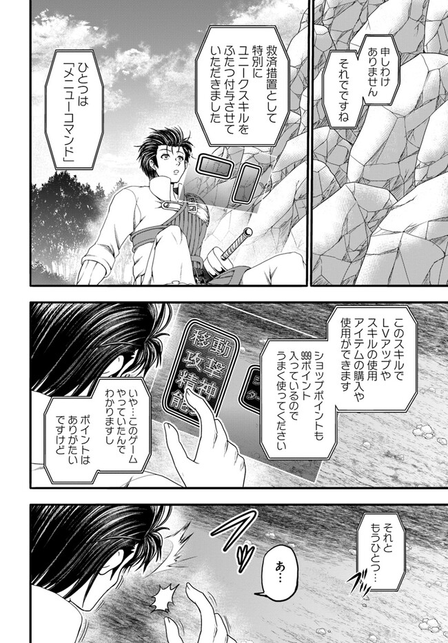 おっさんが雑魚キャラに転生するも、いっぱしを目指す。 第1話 - Page 18