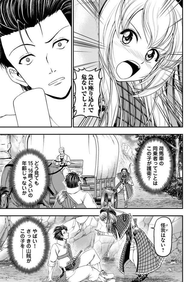 おっさんが雑魚キャラに転生するも、いっぱしを目指す。 第1話 - Page 21