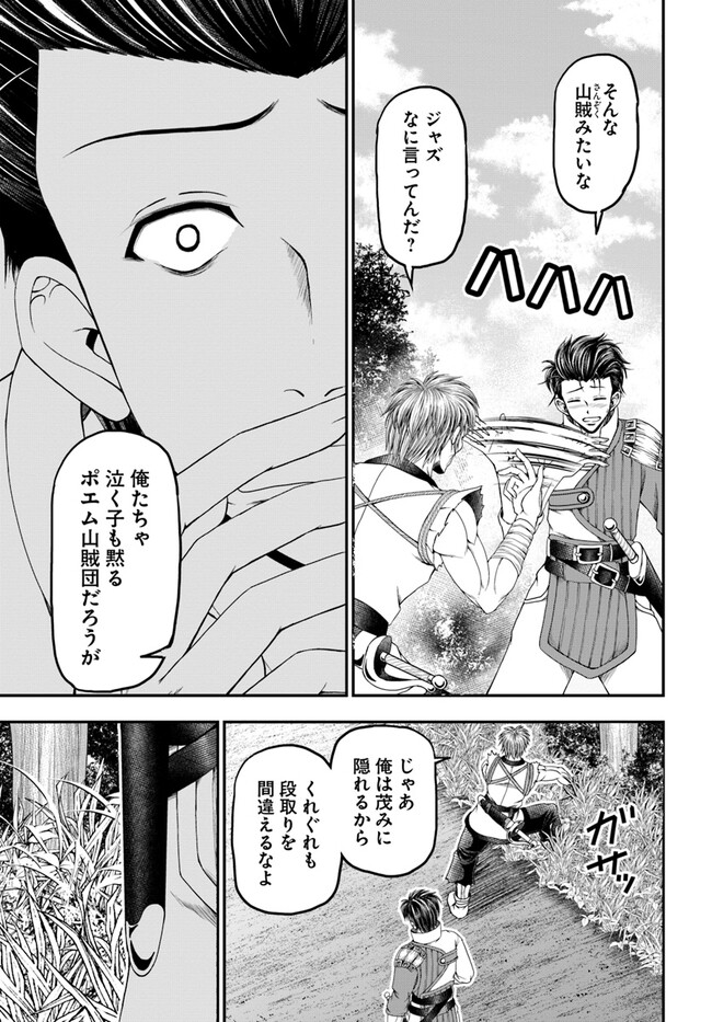 おっさんが雑魚キャラに転生するも、いっぱしを目指す。 第1話 - Page 9