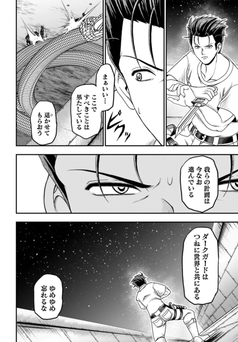 おっさんが雑魚キャラに転生するも、いっぱしを目指す。 第10話 - Page 14