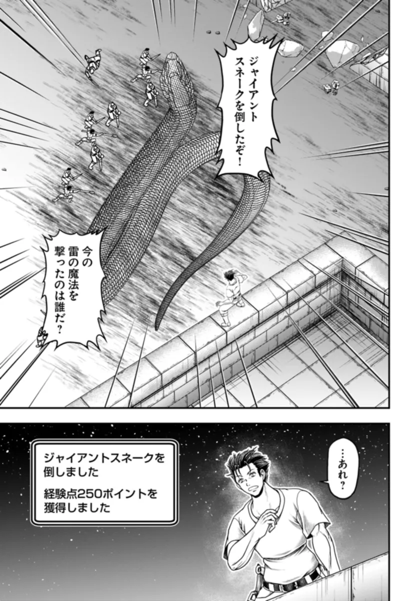 おっさんが雑魚キャラに転生するも、いっぱしを目指す。 第10話 - Page 23