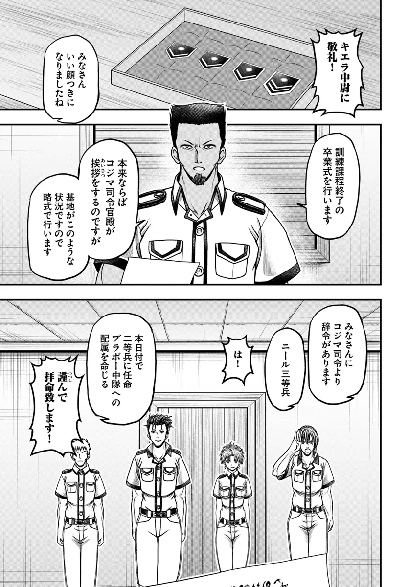 おっさんが雑魚キャラに転生するも、いっぱしを目指す。 第11話 - Page 1