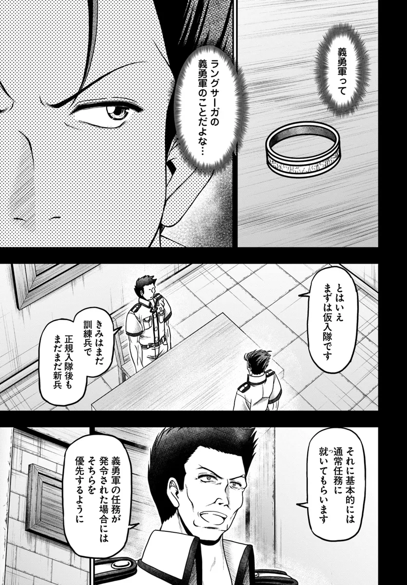 おっさんが雑魚キャラに転生するも、いっぱしを目指す。 第11話 - Page 11