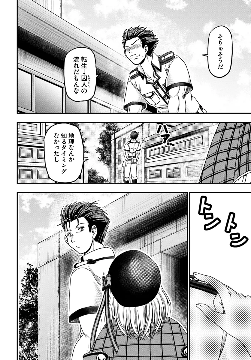 おっさんが雑魚キャラに転生するも、いっぱしを目指す。 第11話 - Page 14