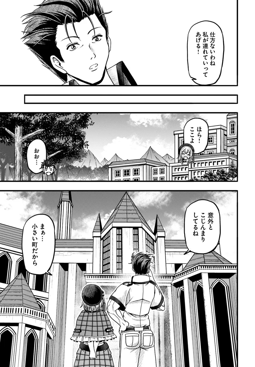 おっさんが雑魚キャラに転生するも、いっぱしを目指す。 第11話 - Page 17