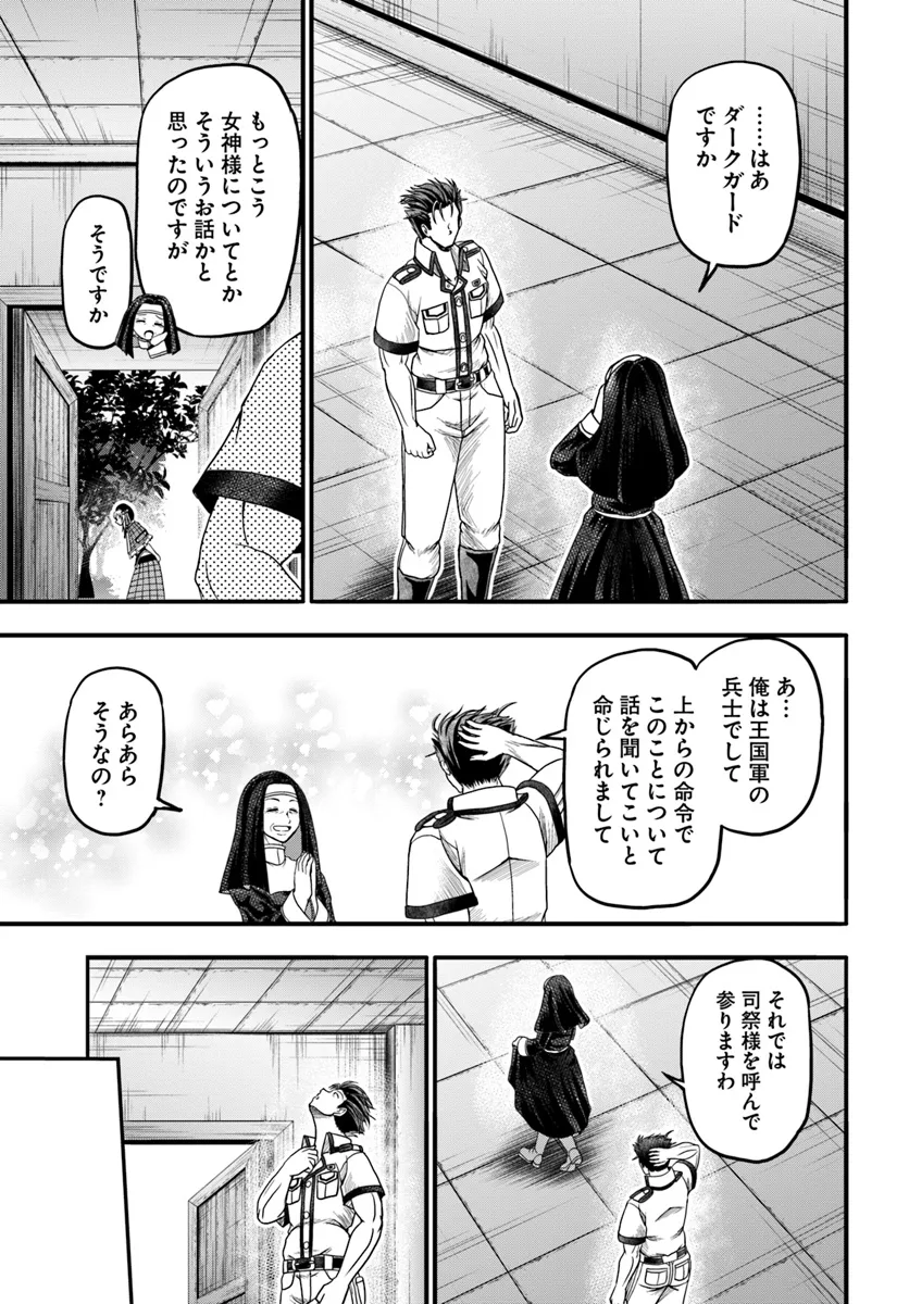 おっさんが雑魚キャラに転生するも、いっぱしを目指す。 第11話 - Page 19