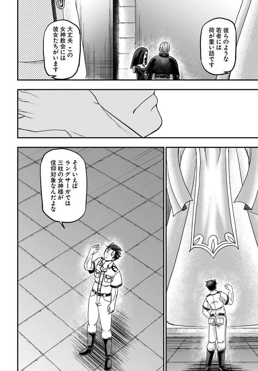 おっさんが雑魚キャラに転生するも、いっぱしを目指す。 第11話 - Page 22