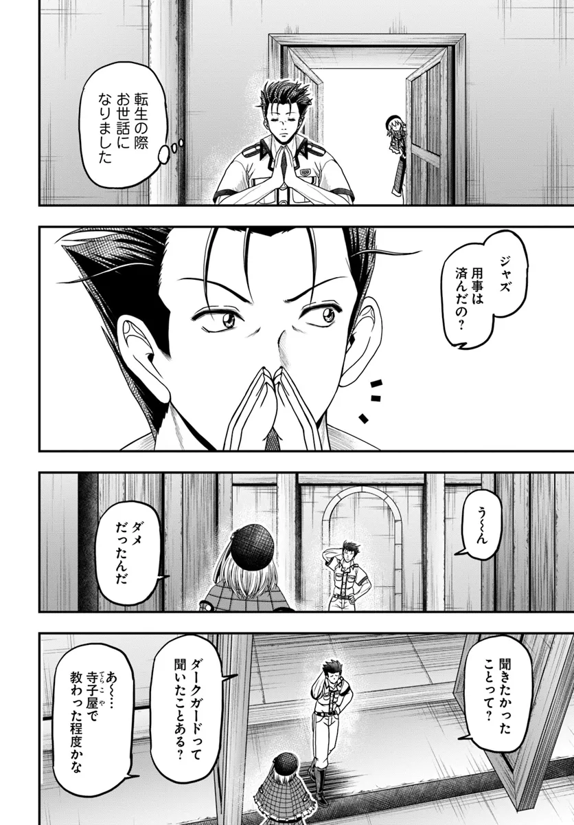 おっさんが雑魚キャラに転生するも、いっぱしを目指す。 第11話 - Page 24