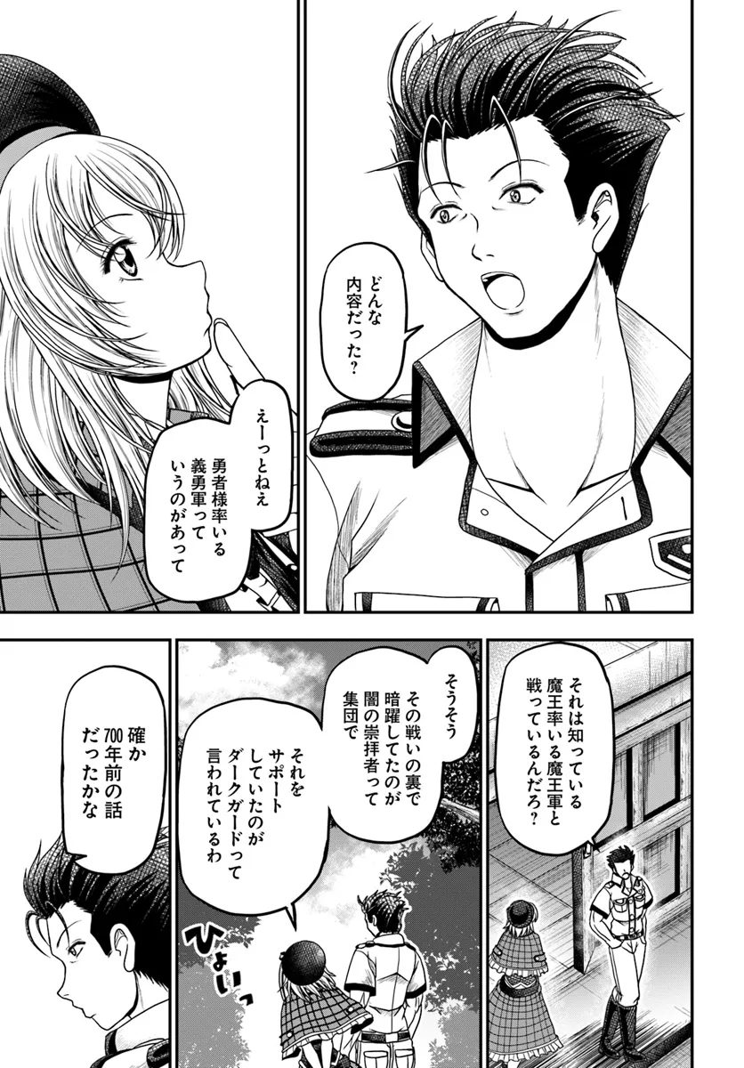 おっさんが雑魚キャラに転生するも、いっぱしを目指す。 第11話 - Page 25