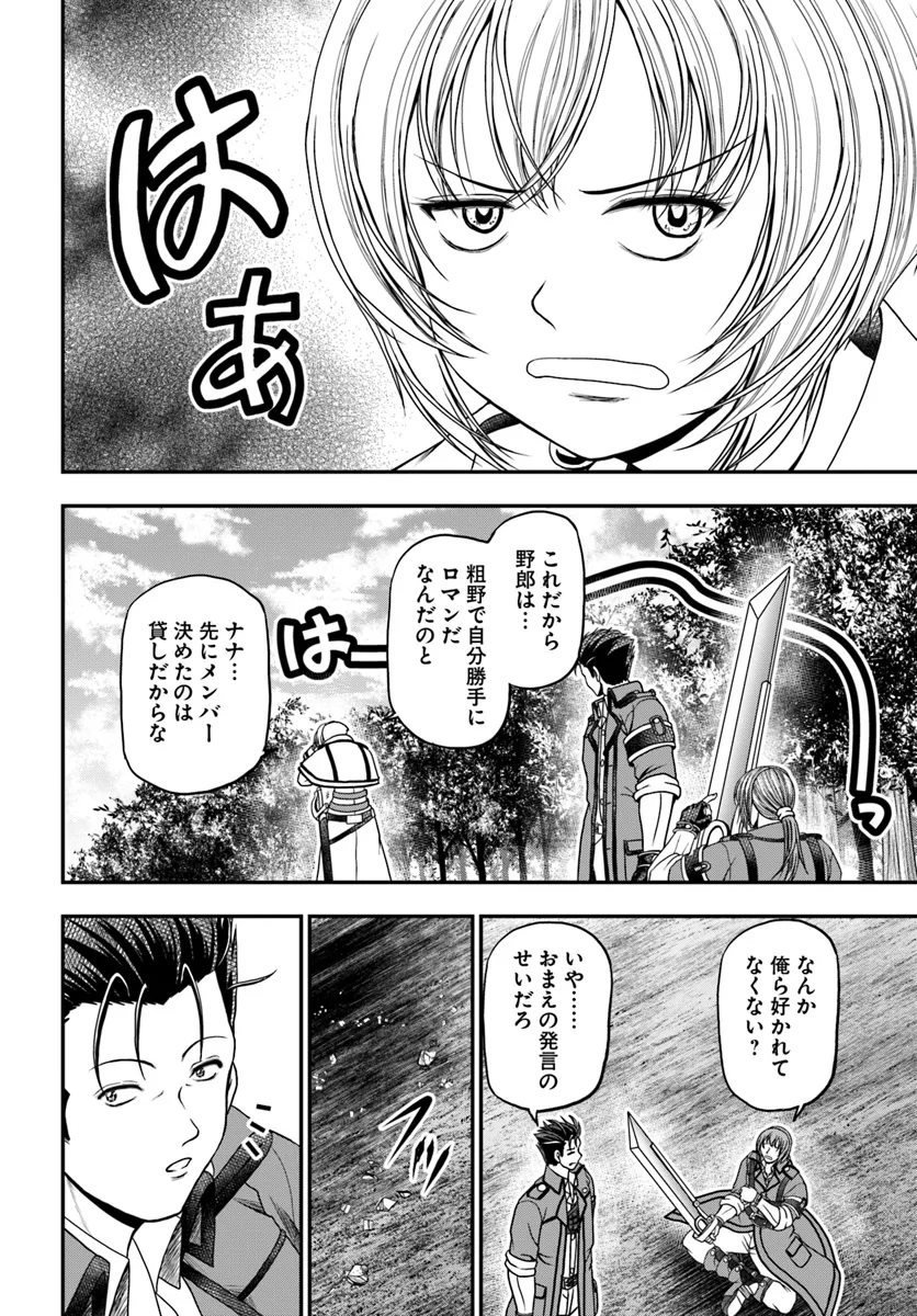 おっさんが雑魚キャラに転生するも、いっぱしを目指す。 第12話 - Page 10