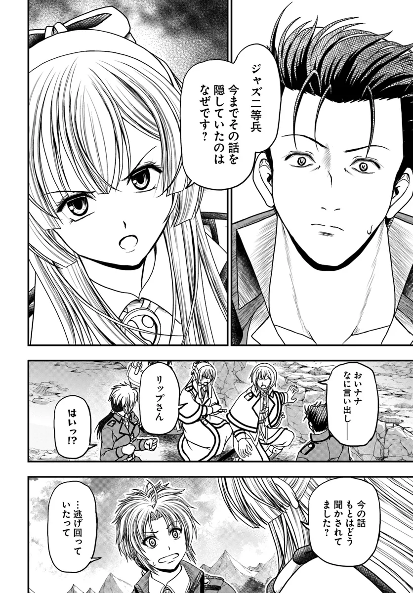 おっさんが雑魚キャラに転生するも、いっぱしを目指す。 第13話 - Page 24