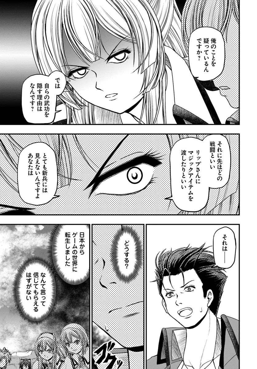 おっさんが雑魚キャラに転生するも、いっぱしを目指す。 第13話 - Page 25