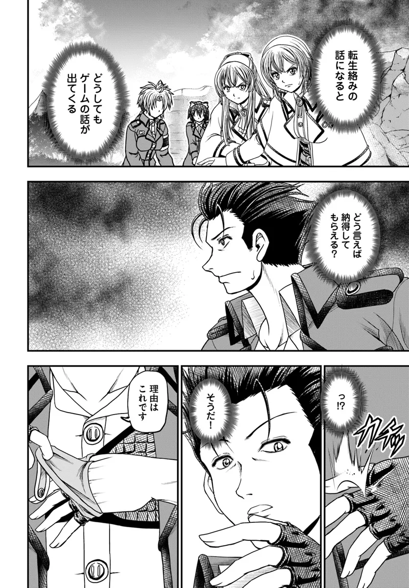 おっさんが雑魚キャラに転生するも、いっぱしを目指す。 第13話 - Page 26