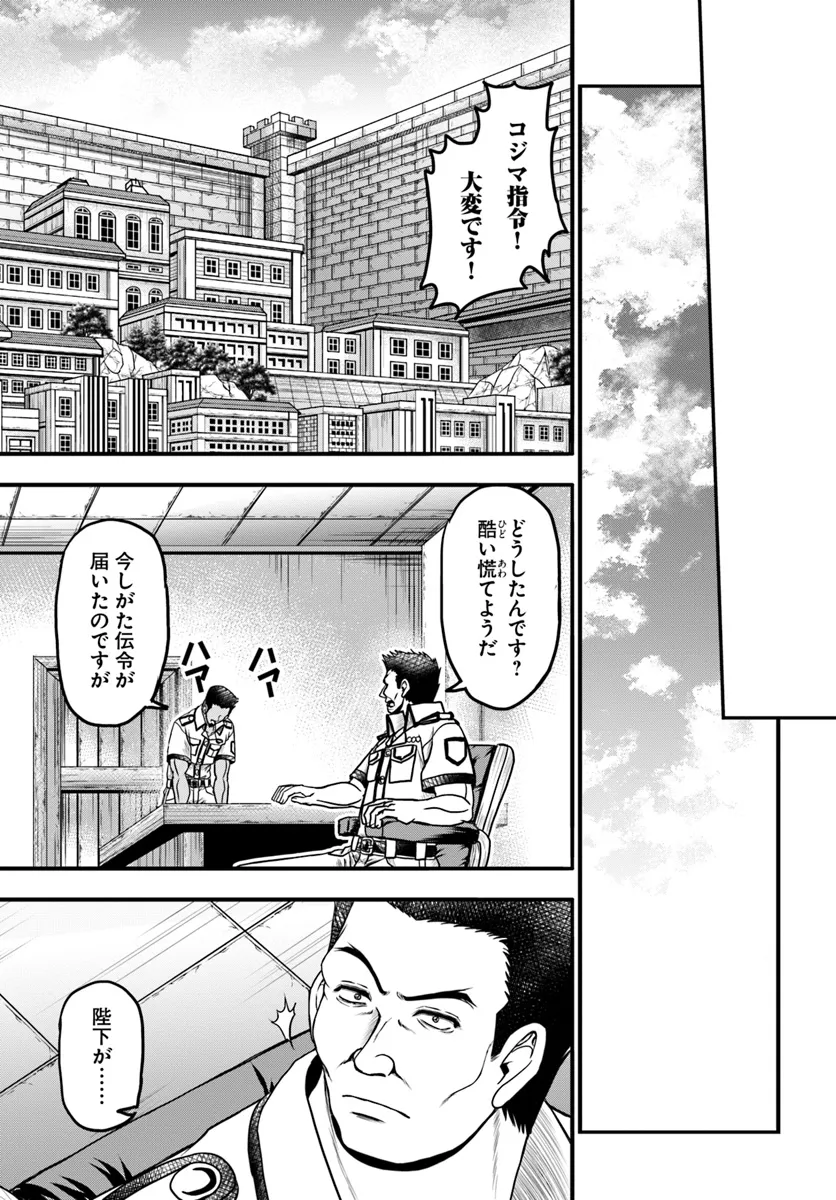 おっさんが雑魚キャラに転生するも、いっぱしを目指す。 第14.2話 - Page 13