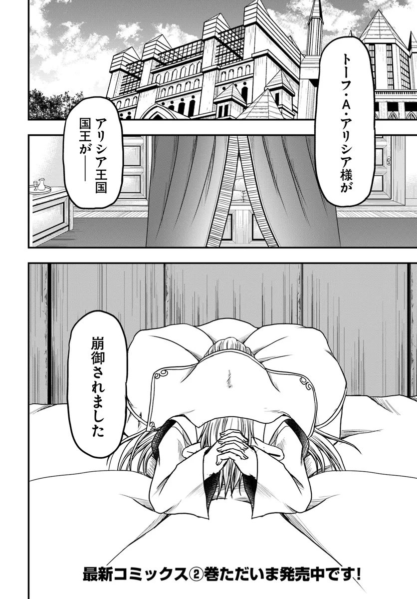 おっさんが雑魚キャラに転生するも、いっぱしを目指す。 第14.2話 - Page 14