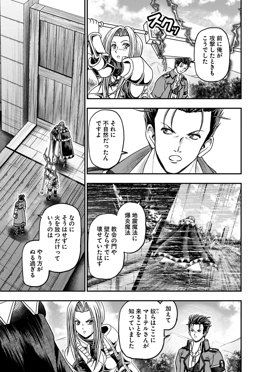 おっさんが雑魚キャラに転生するも、いっぱしを目指す。 第15.1話 - Page 5