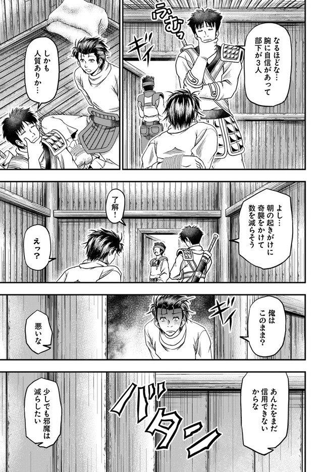 おっさんが雑魚キャラに転生するも、いっぱしを目指す。 第3話 - Page 19