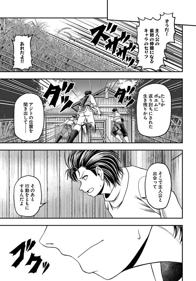 おっさんが雑魚キャラに転生するも、いっぱしを目指す。 第3話 - Page 21