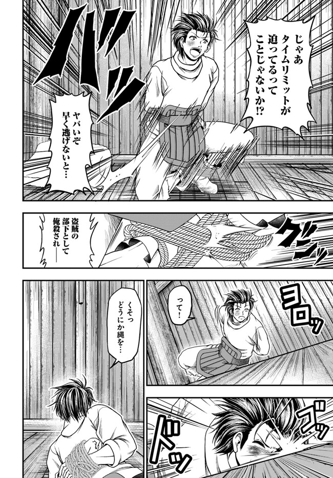 おっさんが雑魚キャラに転生するも、いっぱしを目指す。 第3話 - Page 22