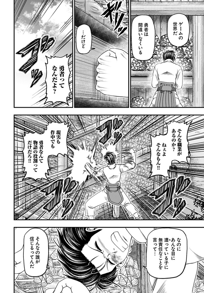 おっさんが雑魚キャラに転生するも、いっぱしを目指す。 第3話 - Page 4