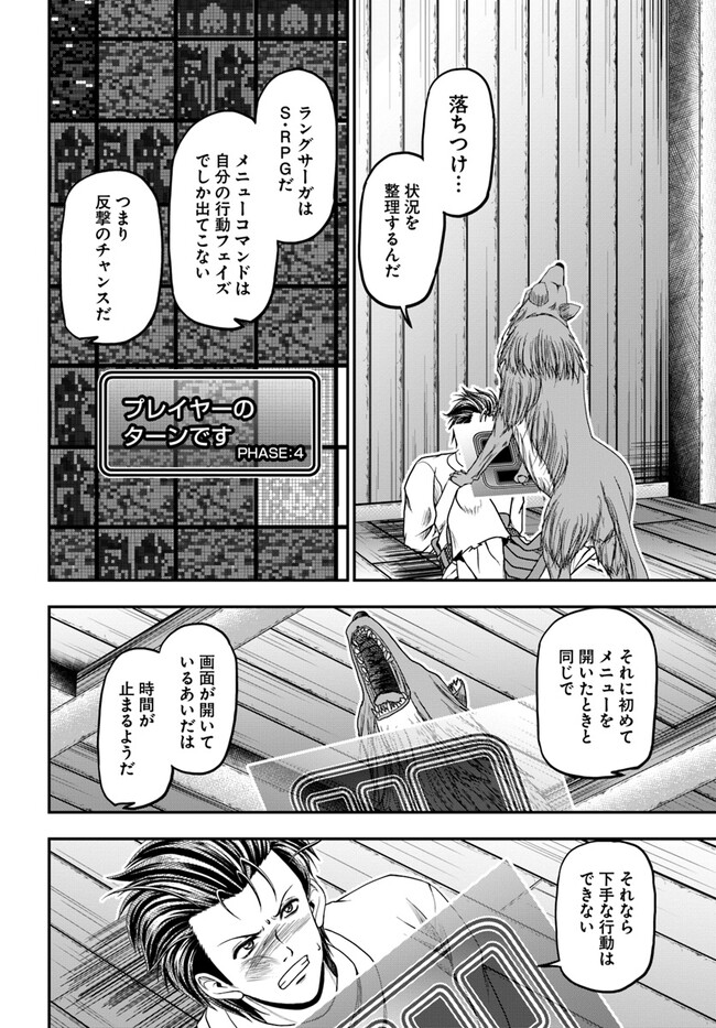 おっさんが雑魚キャラに転生するも、いっぱしを目指す。 第4話 - Page 12