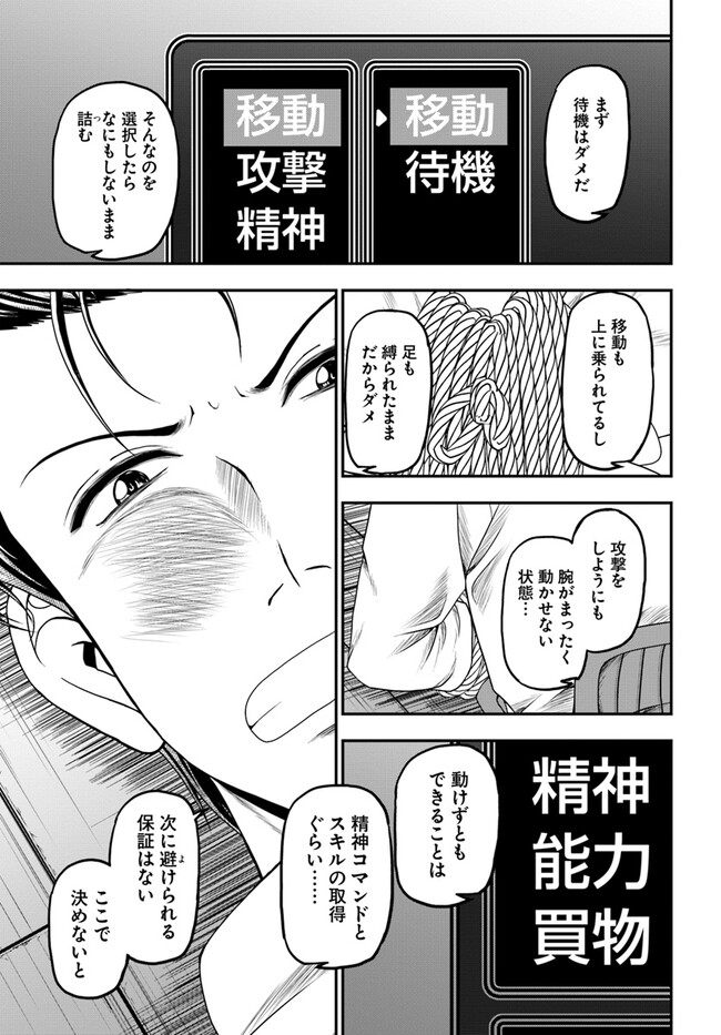 おっさんが雑魚キャラに転生するも、いっぱしを目指す。 第4話 - Page 13