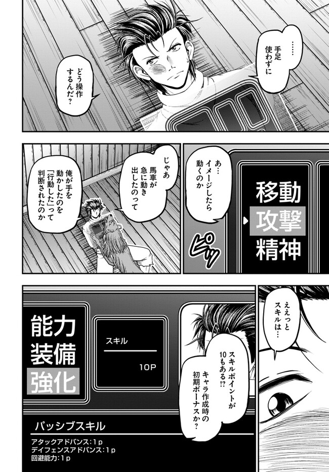 おっさんが雑魚キャラに転生するも、いっぱしを目指す。 第4話 - Page 14