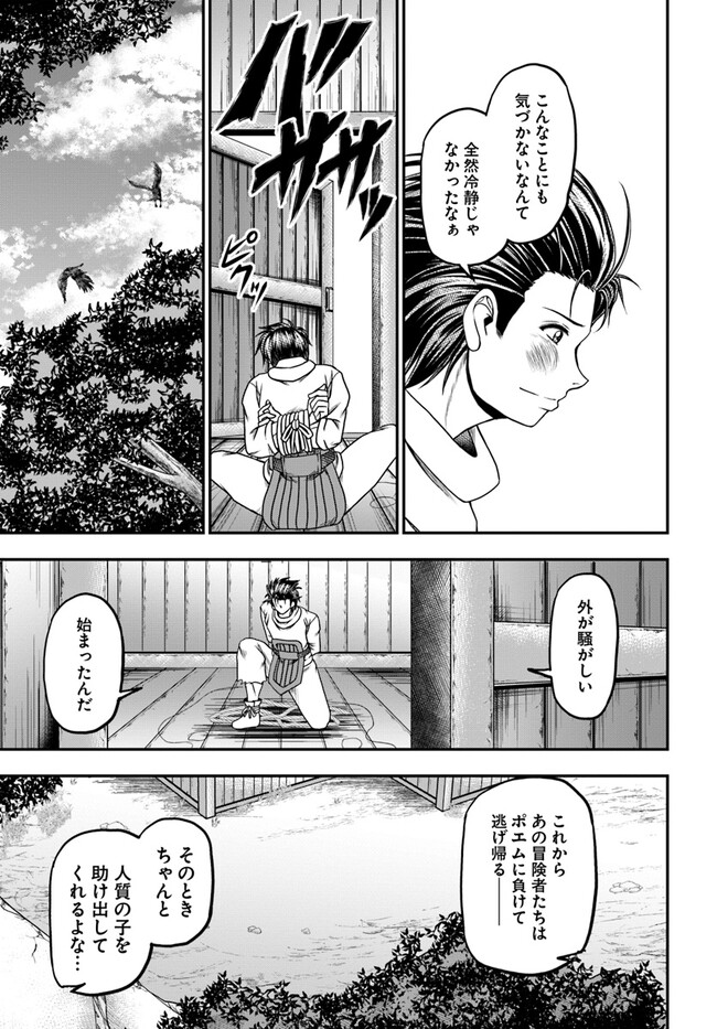 おっさんが雑魚キャラに転生するも、いっぱしを目指す。 第4話 - Page 23