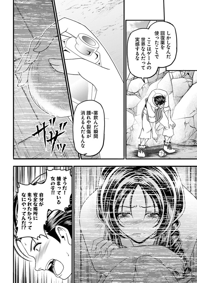 おっさんが雑魚キャラに転生するも、いっぱしを目指す。 第6話 - Page 2