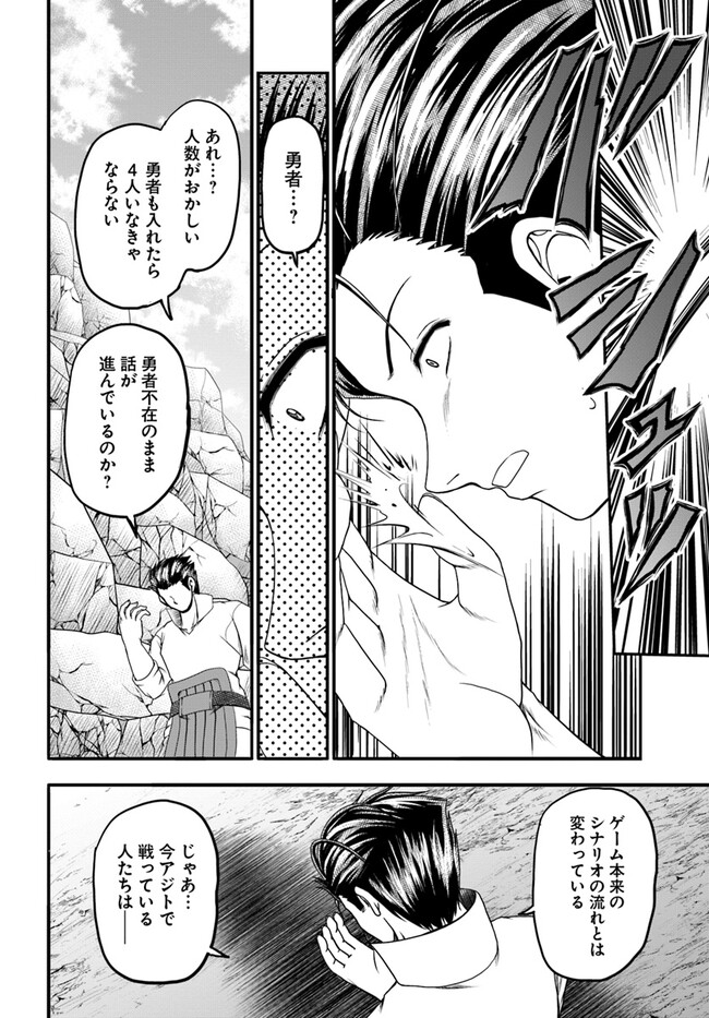 おっさんが雑魚キャラに転生するも、いっぱしを目指す。 第6話 - Page 6