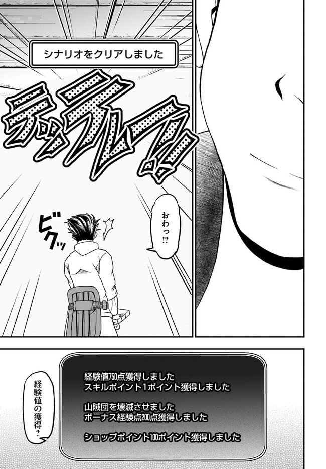 おっさんが雑魚キャラに転生するも、いっぱしを目指す。 第7話 - Page 13