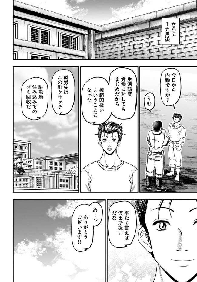 おっさんが雑魚キャラに転生するも、いっぱしを目指す。 第7話 - Page 20