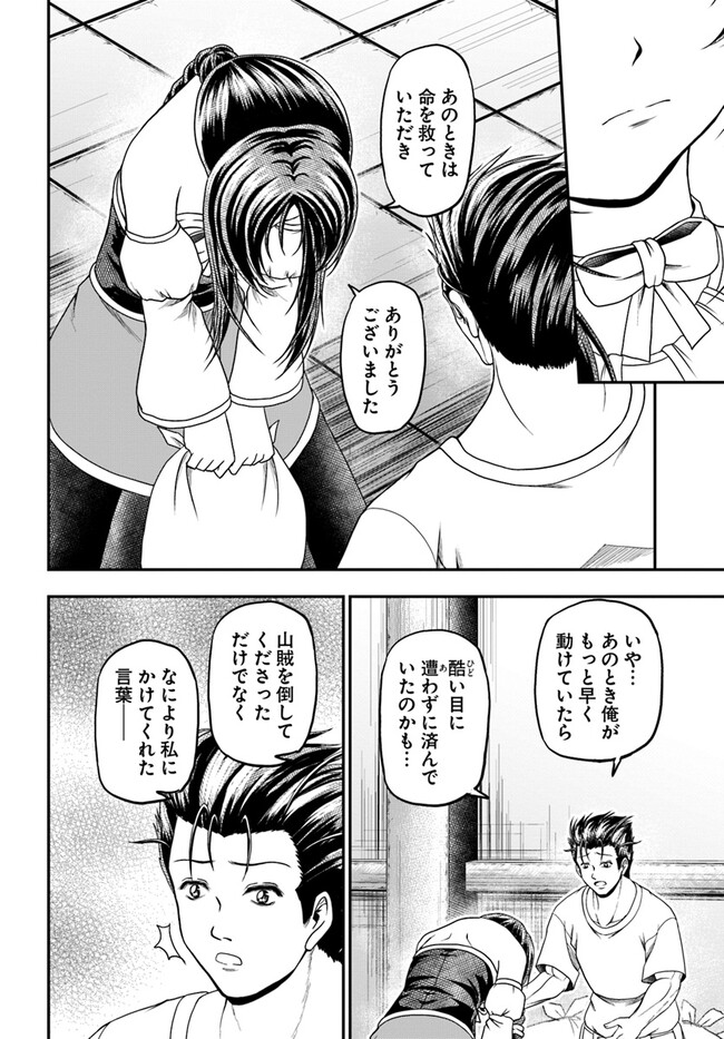 おっさんが雑魚キャラに転生するも、いっぱしを目指す。 第7話 - Page 26