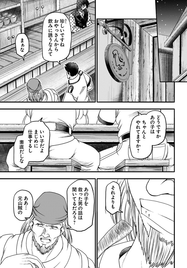 おっさんが雑魚キャラに転生するも、いっぱしを目指す。 第7話 - Page 29