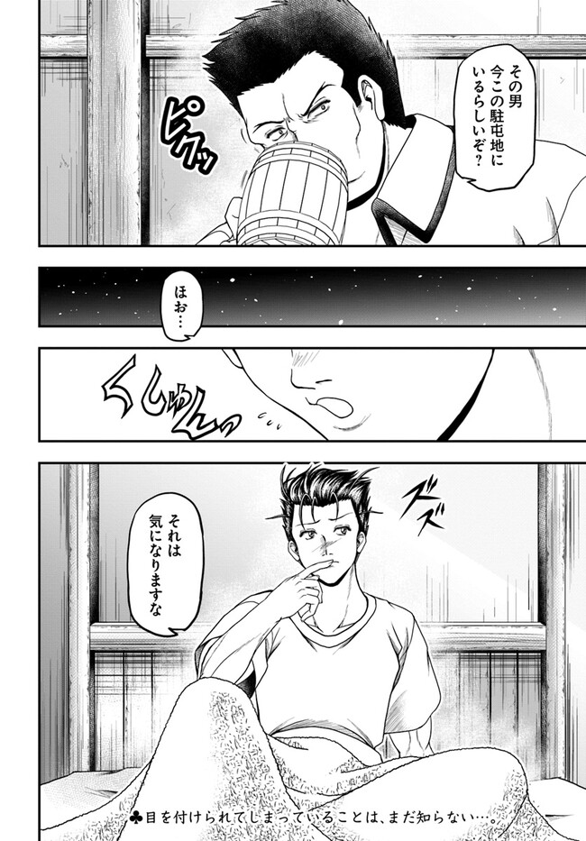 おっさんが雑魚キャラに転生するも、いっぱしを目指す。 第7話 - Page 30