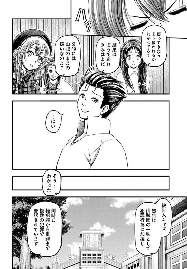 おっさんが雑魚キャラに転生するも、いっぱしを目指す。 第7話 - Page 6