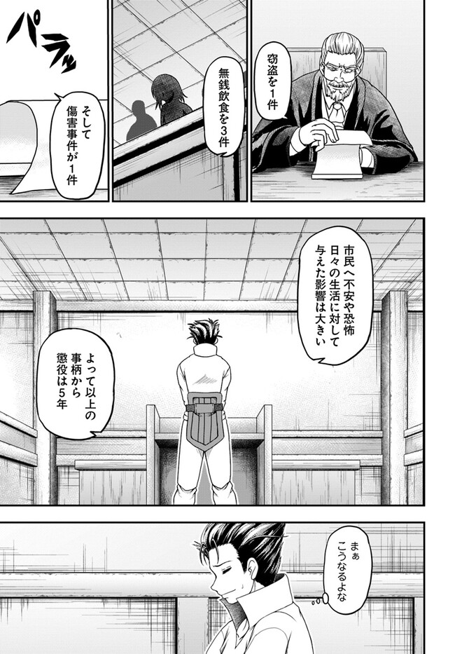 おっさんが雑魚キャラに転生するも、いっぱしを目指す。 第7話 - Page 7