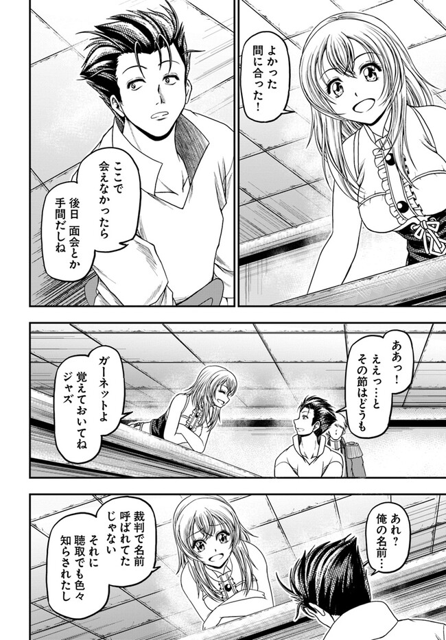 おっさんが雑魚キャラに転生するも、いっぱしを目指す。 第7話 - Page 10