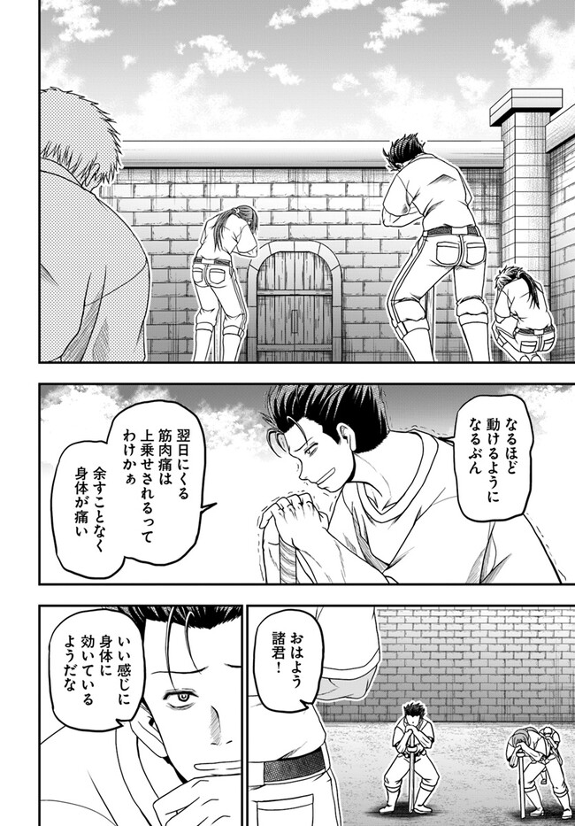 おっさんが雑魚キャラに転生するも、いっぱしを目指す。 第8話 - Page 14