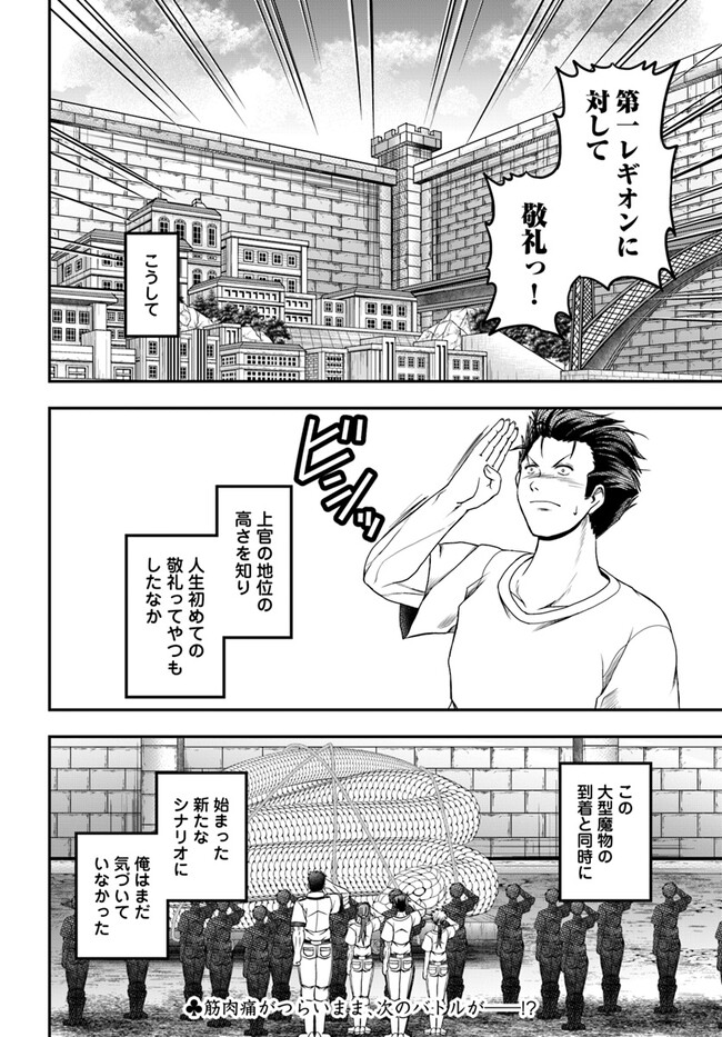 おっさんが雑魚キャラに転生するも、いっぱしを目指す。 第8話 - Page 26