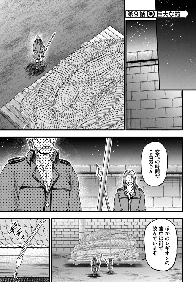 おっさんが雑魚キャラに転生するも、いっぱしを目指す。 第9話 - Page 1