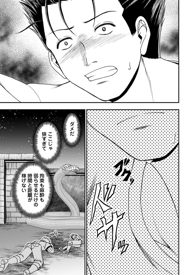 おっさんが雑魚キャラに転生するも、いっぱしを目指す。 第9話 - Page 11